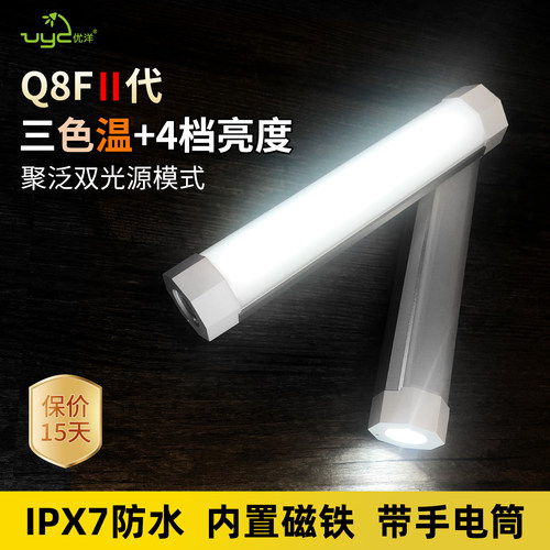 优洋多功能手电工作灯应急露营灯