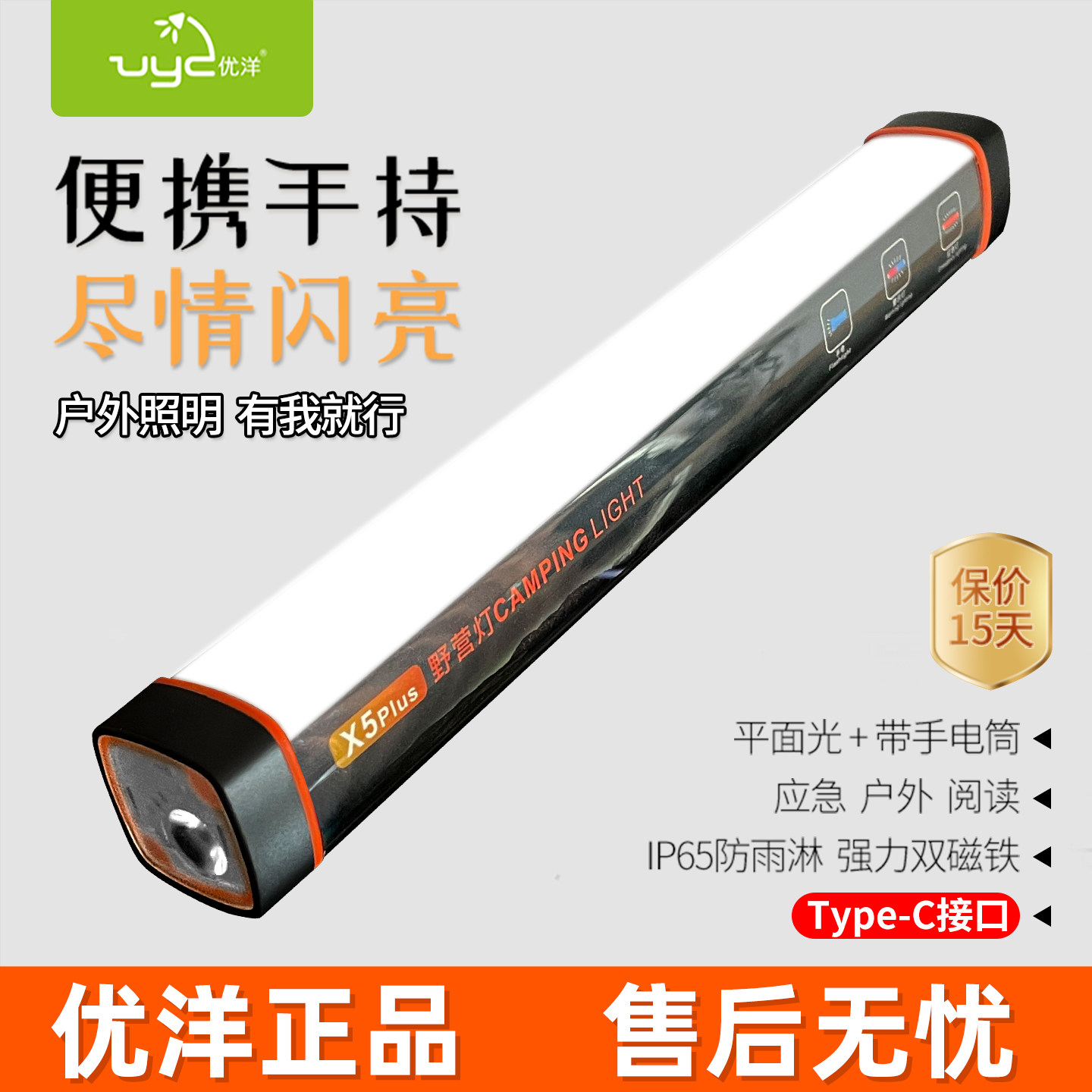 优洋led户外磁铁多功能充电灯防水驱蚊手电筒照明帐篷野营应急灯