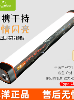 优洋led户外磁铁多功能充电灯防水驱蚊手电筒照明帐篷野营应急灯