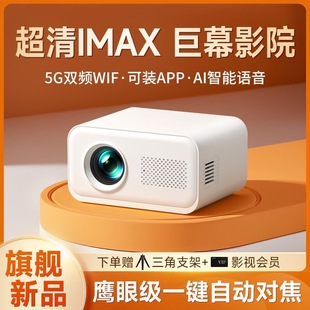 2026新款5G投影仪卧室小型超高清家用连手机投屏学生宿舍家庭影院