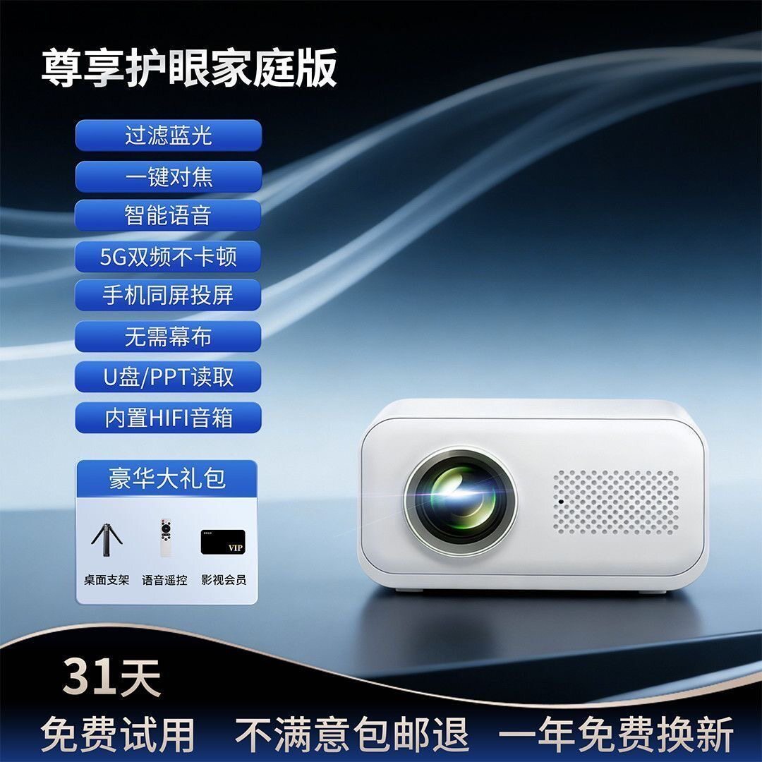 投影机高清白天直接投无线WIFI手机投屏迷你版宿舍5G学生宿舍2026新款投影仪