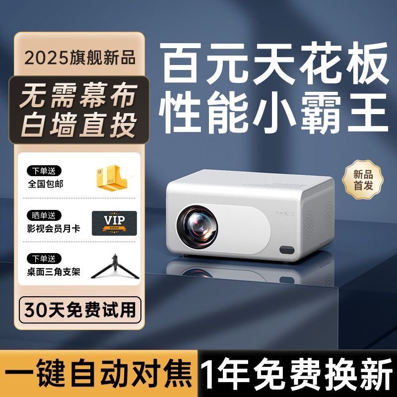 2025新款5G投影仪超高清家用学生卧室家庭影院可连手机投屏投影机