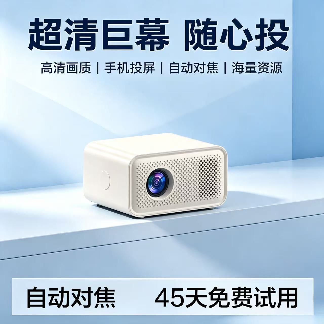 2026新款高清5G投屏家用投影仪