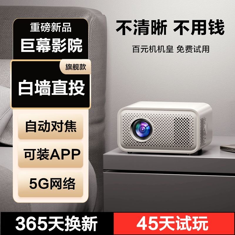 2026新款5G超高清投影仪家用卧室小型超高清学生宿舍可连手机投屏投影机