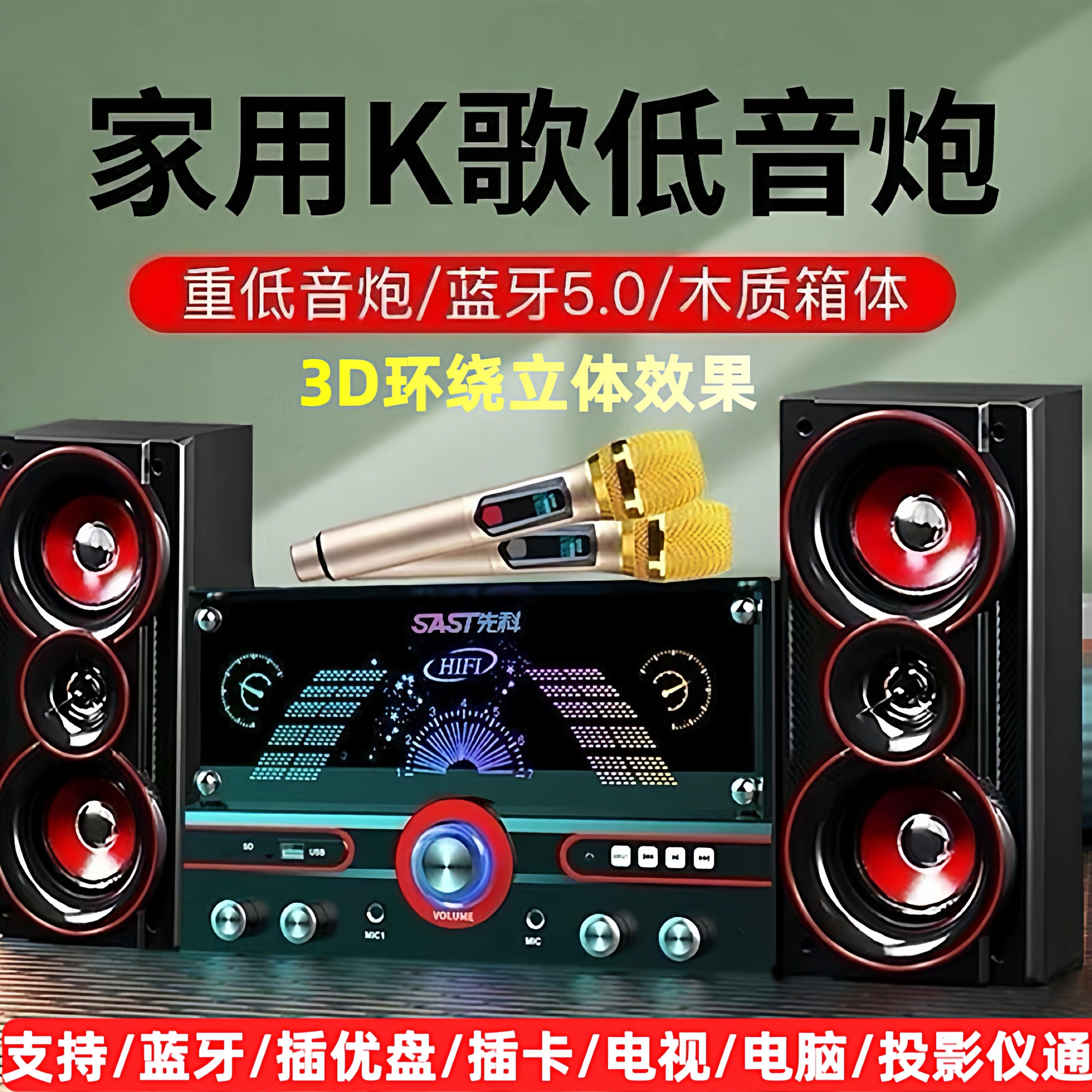 先科8018 家用K歌台式电脑音响超重低音炮手机电视笔记本蓝牙音箱