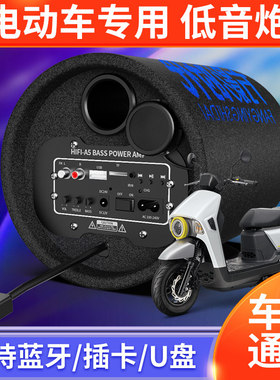蓝牙音响电动车音响家用车载低音炮48v60v72v84v三轮车摩托车音箱