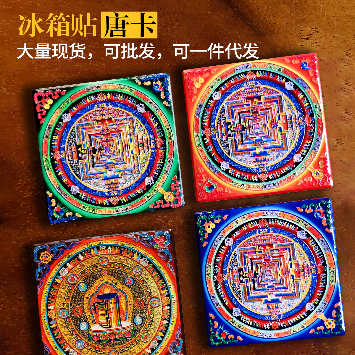 文创磁吸冰箱贴西藏手绘唐卡时轮金刚坛城桌面摆件小佛像背光