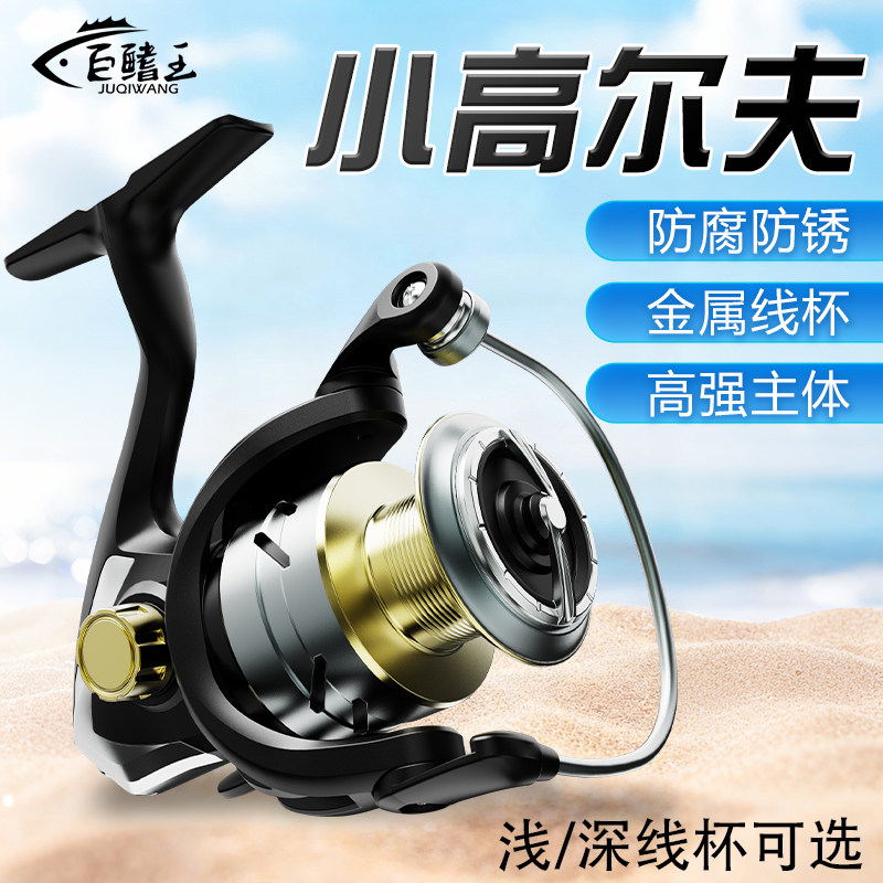 小高尔夫金属线杯远投路亚纺车轮鱼线轮防海水鱼线轮海竿矶钓渔轮