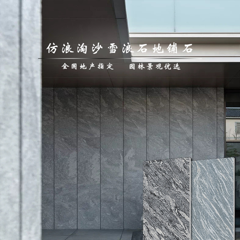 烧面夜里雪景墙pc砖园林景观幕墙