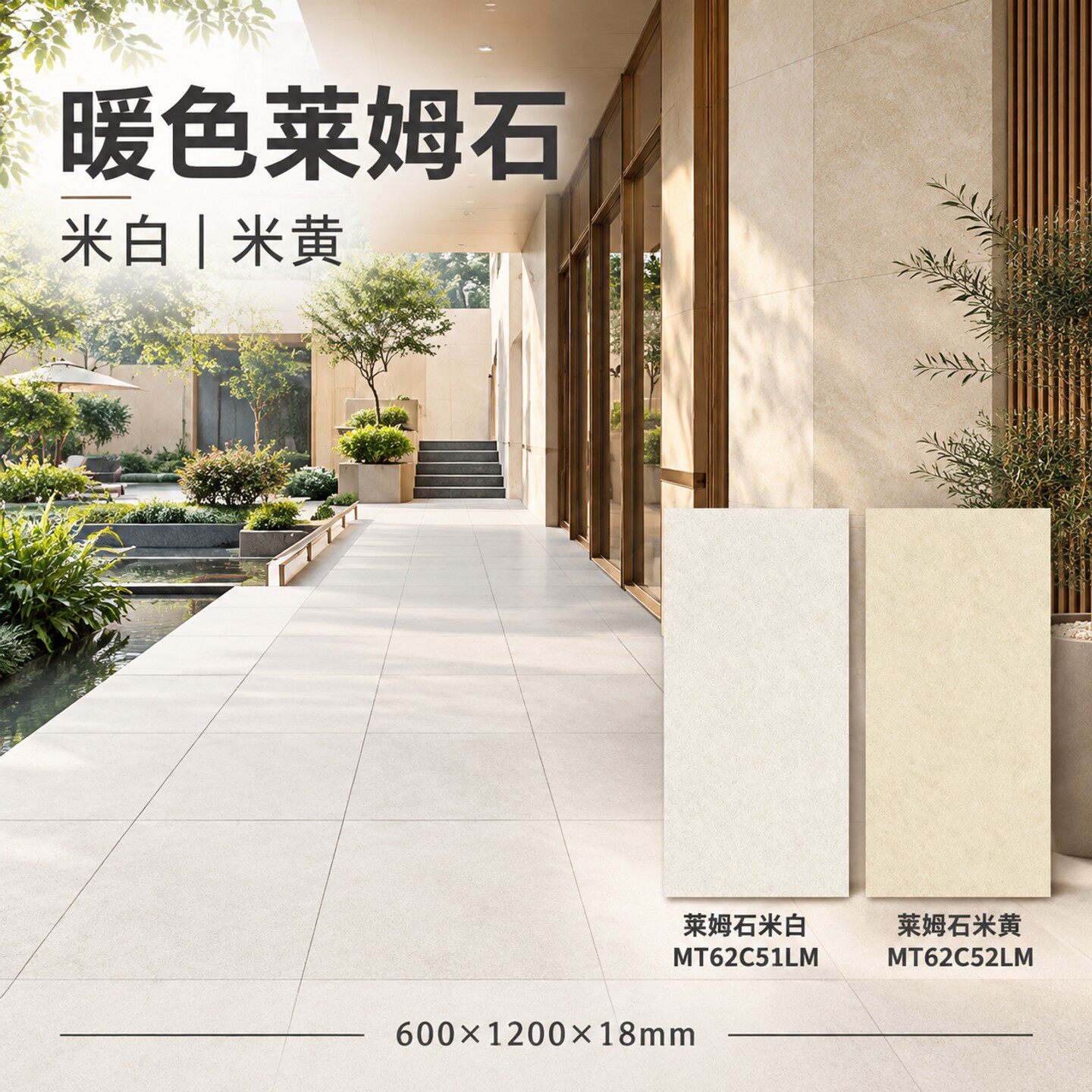 豪山暖色莱姆石通体砖600×1200别墅庭院防污防滑抗冻石英砖PC砖