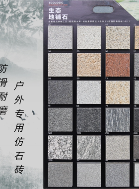 生态地铺石甩点工艺庭院广场防滑仿石砖PC砖景观生态地铺石石英砖