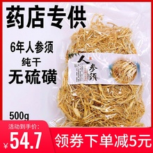【今日特价】人参须500g特级人参长白山正品参须根散装生晒参白参