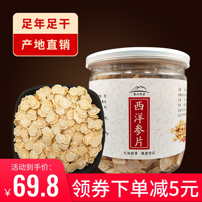 【500克】西洋参片长白山西洋参切片500g花旗人参粉含片整枝特级