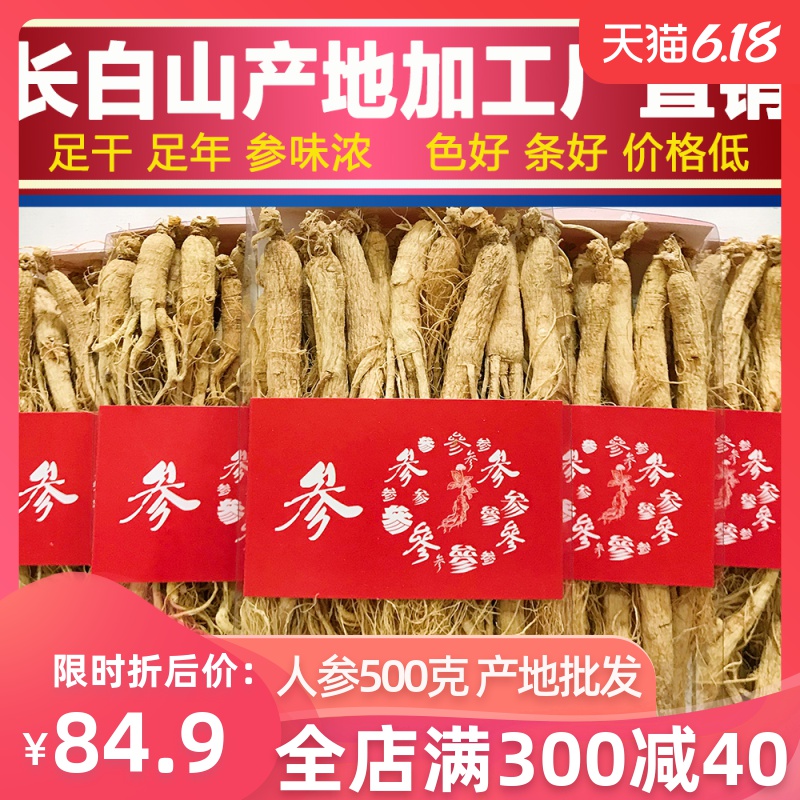 [500克]生晒参人参长白山人参干人参泡酒野山参白参免费切片泡水