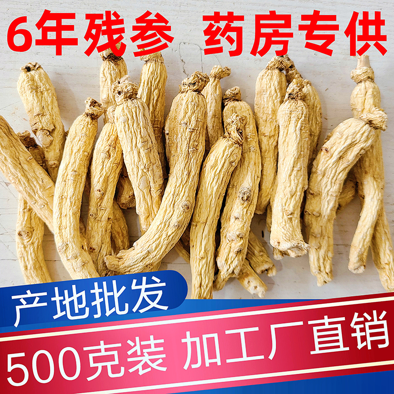 人参长白山野山参人参中药材500g