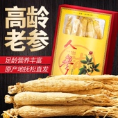 长白山人参非野山参高年人参礼盒林下参正品 干人参中药材泡酒白参