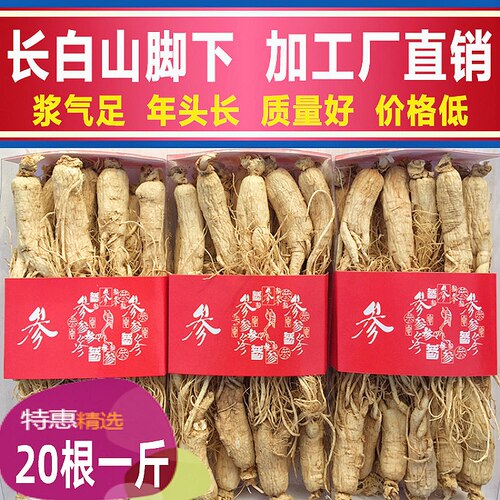 参厂直营特大8年长白山人参500g