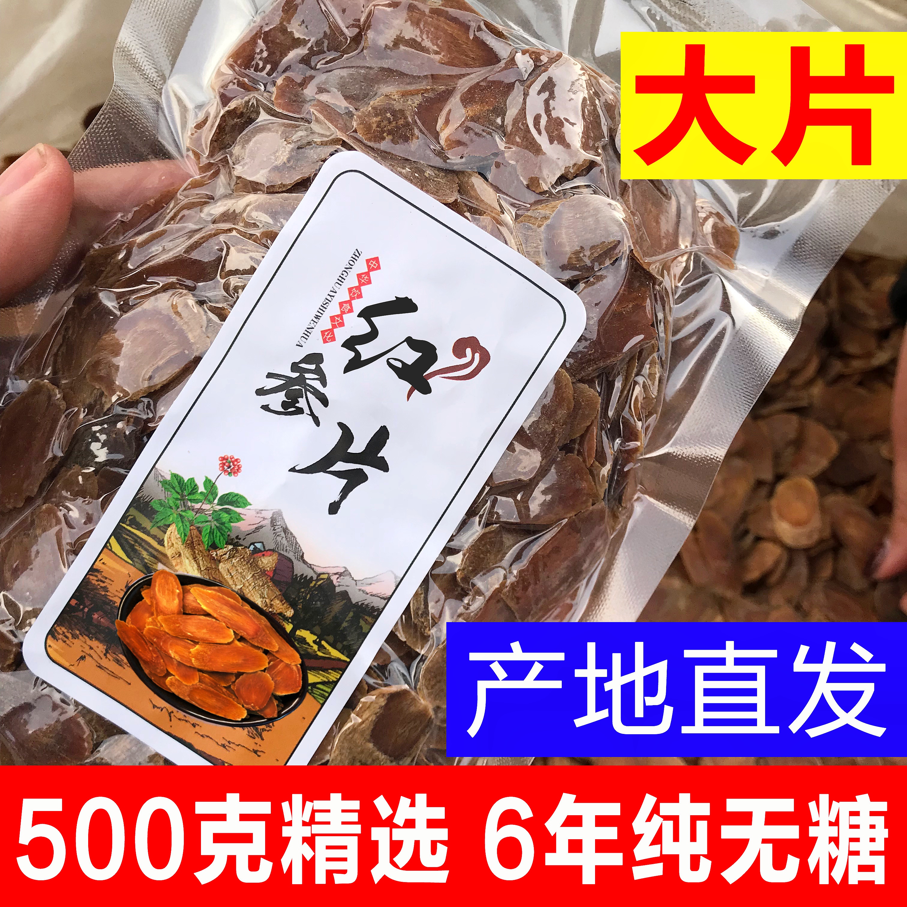 【今日特价】红参片500g正品长白山红参整支人参无糖高丽参切片