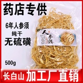 参须根生晒参白参须 今日特价 人参须500g人参长白山野山参正品