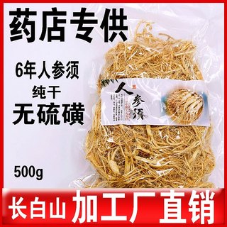 【今日特价】人参须500g人参长白山野山参正品参须根生晒参白参须