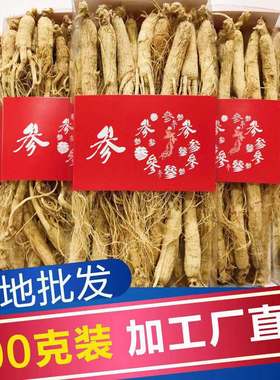 高龄人参长白山野山参正品官方干人参泡酒专用500g中药材生晒白参