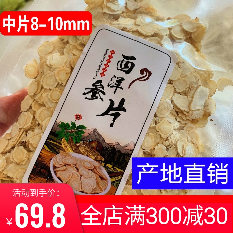 【中片500克】西洋参片长白山西洋参切片500g花旗人参粉整枝特级