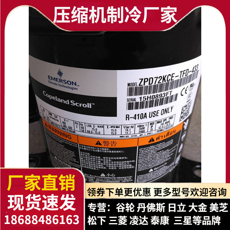 ZRD72KC-TFD-433全新谷轮6匹5管数码并联压缩机ZPD72KCE-TFD-433怎么样,好用不?