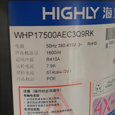 WHP18000ASC3C9E全新海立压缩机