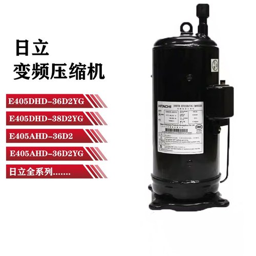 E405DHD-38D2YG全新日立压缩机