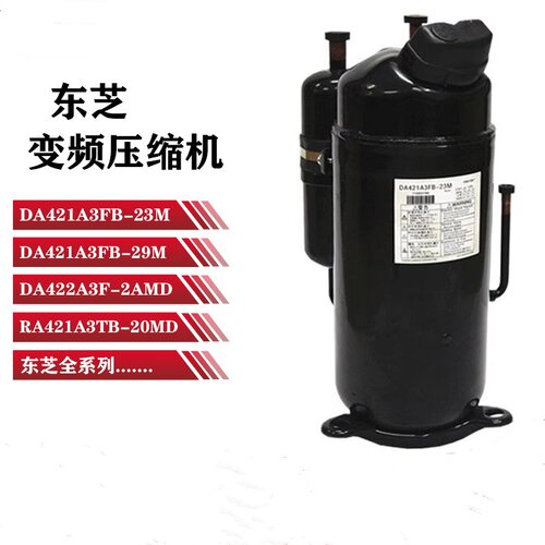 DA421A3FB-23M全新东芝压缩机