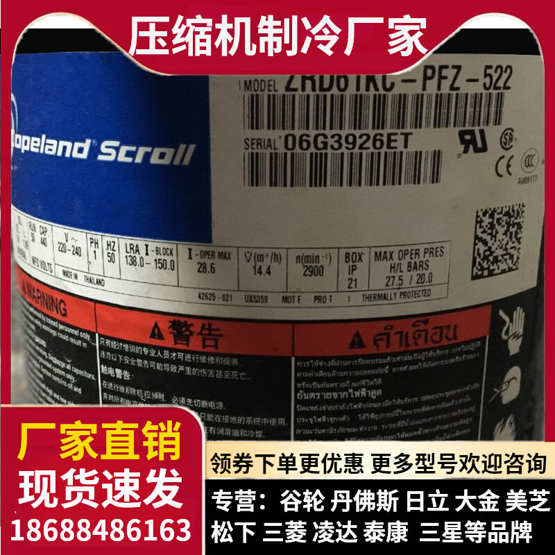 ZRD72KC-TFD-433全新原装谷轮数码并联5管压缩机ZPD72KCE ZRD61怎么看?