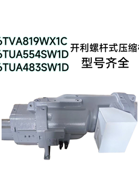 06TVA819WX1C 06TUA483SW1D 06TUA554SW1C全新原装开利压缩机