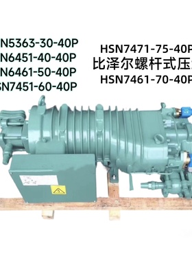 HSN6451-40 HSN6461-50 7451-60 HSN7461-70-40P比泽尔低温压缩机