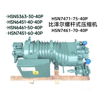 HSN7461-70-40P全新比泽尔低温机