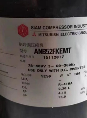 原装全新ANB52FKEMT ANB66FKEMT ANB78三菱变频压缩机R410A