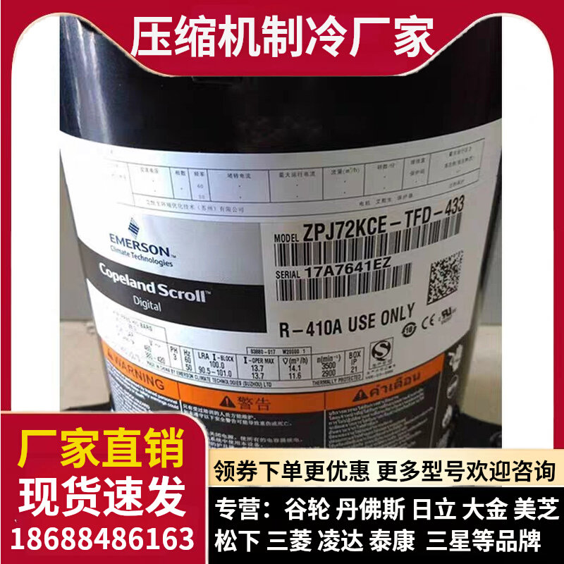 ZPJ61KCE ZPJ72KCE ZPJ83KCE-TFD-496 433全新谷轮数码空调压缩机使用感如何?