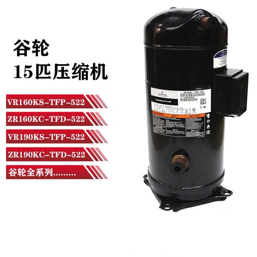 VR190KS-TFP-522全新谷轮压缩机