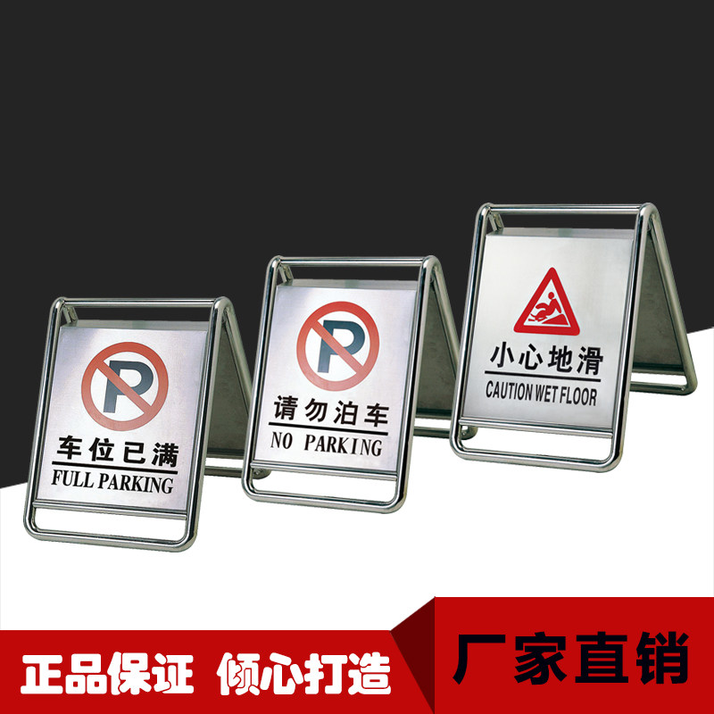 南方加厚不锈钢停车牌请勿泊车专停车牌