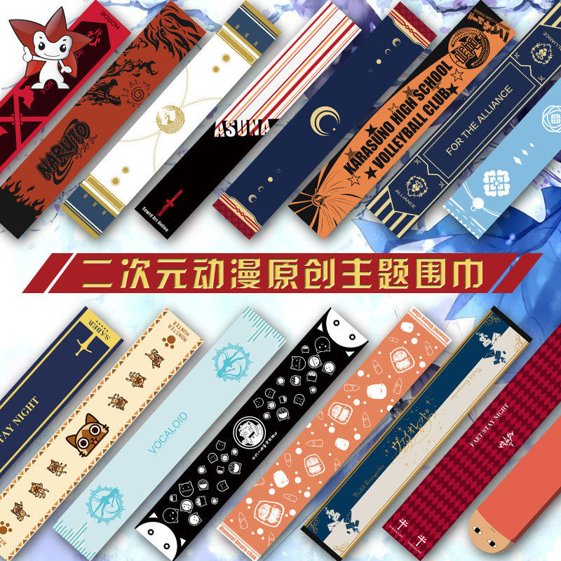 动漫二次元围巾学生紫罗兰永恒花园刀剑乱舞百变小樱cos周边围脖,服饰配件/皮带/帽子/围巾,围巾/丝巾/披肩,淘宝优惠券,粉丝福利购,淘宝优惠卷