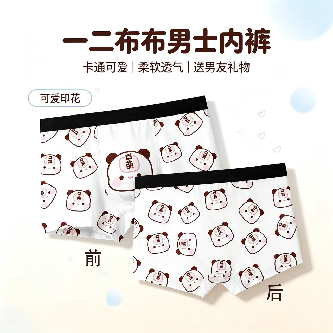 可爱动漫印花中腰男士平角内裤