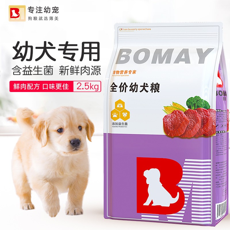 幼狗狗粮金毛3-6个月拉布拉多狗全价膨化粮