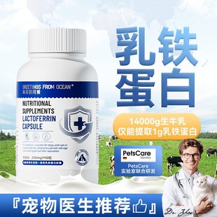 海洋的问候乳铁蛋白胶囊猫咪营养补充剂幼猫犬用新生初乳免疫蛋白