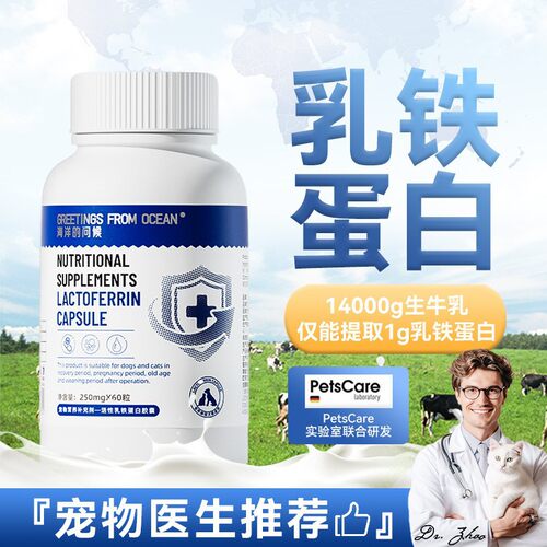海洋的问候乳铁蛋白胶囊猫咪营养补充剂幼猫犬用新生初乳免疫蛋白