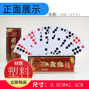 万赢搓胡子塑料布纹点牌牌九骨牌天九纸牌撮符子84张4个头长点牌