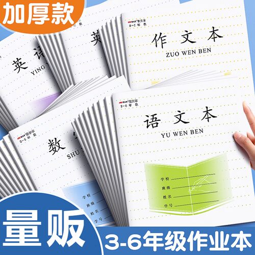 2024新款加厚江苏省3-6年级统一作业本24K作文英语文数学外语