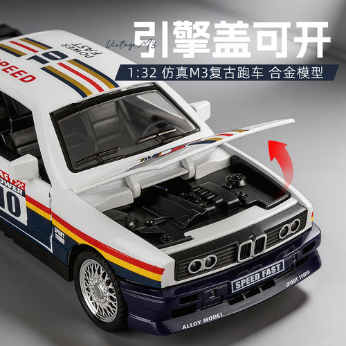 132宝马M3复古跑车模型