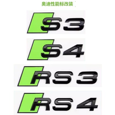 适用于奥迪车标改装S3 S4 S5 S6 S7 S8 R8 SQ2 SQ3 SQ5 SQ7后尾贴