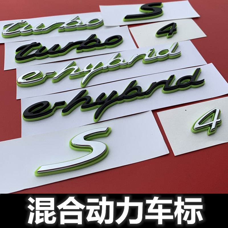 适用于新款保时捷卡宴帕拉梅拉绿色车标hybrid标贴turbo字标改装 汽车用品/电子/清洗/改装 汽车车标 原图主图