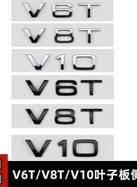 适用于奥迪V6T车标V8TV10叶子板侧标车贴改装个性标志黑色车身贴