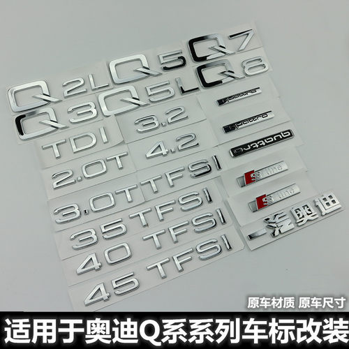 适用于奥迪Q3 Q5 Q7 Q8后车标Q2L Q5L四驱尾标45TFSI排量字标改装